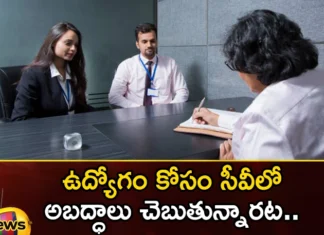 The Rate of Lying in CV Has Increased Shocking Things in the Survey,the Rate of Lying in CV,Lying in CV Has Increased,Shocking Things in the Survey,Rate of Lying in CV Survey,Mango News,Mango News Telugu,Resume Lab Survey,Lying in CV for Job, the Rate of Lying in CV, Survey,Job, Employees,Lying in CV Latest News,Lying in CV Latest Updates,Lying in CV Live News