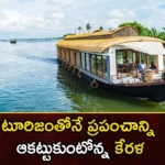 World Prestigious Award for Kerala Tourism,World Prestigious Award,Award for Kerala Tourism,Prestigious Award for Kerala,Mango News,Mango News Telugu,Kerala is impressing the world, Kerala, Kerala tourism, Prestigious Award for Kerala,Kerala tourism Latest News,Kerala tourism Latest Updates,Kerala tourism Live News,Award for Kerala Tourism News Today,Kerala Latest News,Kerala Latest Updates