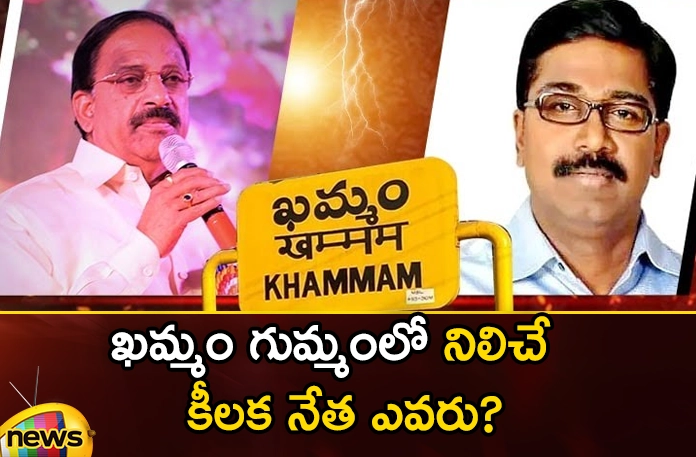 Anda Puvvada or Tummalaka of Muslims? Anda Puvvada or Tummalaka of Muslims,Anda Puvvada or Tummalaka,Tummalaka of Muslims,Anda Puvvada of Muslims,Tummala vs Puvvada,Tummala, Puvvada, key leader,Khammam, Muslims, votes,Telangana Assembly Elections 2023,assembly seat, BJP,BRS, Congress,Mango News,Mango News Telugu,Telangana Elections,Telangana Latest News And Updates,Telangana Election Latest Updates,Telangana Politics, Telangana Political News And Updates