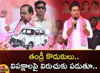 Father and son lashing out at the opposition,Father and son lashing out,lashing out at the opposition,Father and son at the opposition,Mango News,Mango News Telugu,brs, ktr, kcr, harish rao, telangana politics, telangana assembly elections, Telangana Chief Minister Kcr,Telangana Political News And Updates,Hyderabad News,Telangana assembly elections Latest News,Telangana assembly elections Latest Updates,T Harish Rao Latest News And Updates,Ktr Latest News