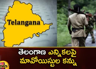 Maoists eye on Telangana elections,Maoists eye on Telangana,Maoists eye on elections,eye on Telangana elections,Manchryala ,Maoists, Special police teams, Karimnagar, votes,Telangana Assembly Elections 2023,assembly seat, BJP,BRS, Congress,Mango News,Mango News Telugu,Telangana elections Latest News,Telangana elections Latest Updates,Telangana elections Live News,Maoists Latest News,Maoists Latest Updates