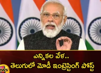 Election Time Modi Interesting Post in Telugu,Modi Interesting Post in Telugu,Election Time,Modi Interesting Post,Telangana assembly elections, pm modi, rahul gandhi, polling,Mango News,Mango News Telugu,Telangana Assembly Election 2023 Polling,Election Exit Poll Results LIVE Updates,Indian Prime Minister Narendra Modi,Narendra modi Latest News and Updates,Modi Interesting Post Latest News,Modi Interesting Post Latest Updates,Modi Interesting Post Live News