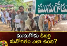 How was the mood of the Munugode voters,mood of the Munugode voters,How was the mood of voters,The Elusive Mind Of Voters,Munugode Assembly Constituency, Komatireddy Raj Gopal Reddy , Chalamala Krishna Reddy,Mango News,Mango News Telugu,Kusukuntla Prabhakar Reddy , Palvai Sravanthi Reddy,Assembly Elections 2023 highlights,Telangana Politics,Telangana Assembly polls,Telangana Elections 2023,Munugode Assembly Constituency Latest News,Munugode Assembly Constituency Latest Updates,Munugode Assembly Constituency Live News,Munugode voters News Today,Munugode voters Latest News