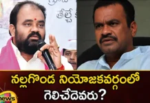 Who will win in Nalgonda constituency,Who will win in Nalgonda,Nalgonda constituency,win in Nalgonda,Mango News,Mango News Telugu,Nalgonda,Komatireddy Venkatareddy, Kancharla Bhupal Reddy,BRS, Congress, BJP, Assembly election 2023,Nalgonda Constituency Telangana,Telangana Assembly Elections 2023,Nalgonda Election 2023,Nalgonda Assembly Election results,Nalgonda constituency Latest News,Nalgonda constituency Latest Updates,Nalgonda constituency Live News