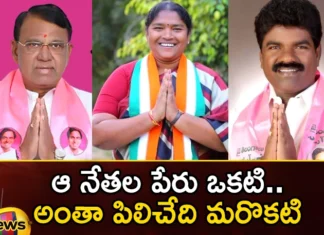 One name in nominations another name in usage,One name in nominations,Another name in usage,leaders, nominations,Pocharam Srinivas Reddy, Seethakka, Rasamayi Balakishan, Padma Devender Reddy, BRS, BJP, Congress, Bandaru Sravani,Mango News,Mango News Telugu,Pocharam Srinivas Reddy Latest News,Pocharam Srinivas Reddy Latest Updates,BRS Latest News,BRS Latest Updates,Bandaru Sravani Latest News,Bandaru Sravani News Today,Telangana Latest News And Updates,Telangana Politics, Telangana Political News And Updates