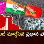 Major parties that have changed strategy,Major parties that have changed,Major parties strategy,changed strategy,Mango News,Mango News Telugu,Major parties, strategy, Leaders, sentimental dialogues,Telangana Assembly Elections 2023,TRS, Congress, Bjp,political parties change and adapt,Reshaping Global Politics,Major parties strategy Latest News,Major parties strategy Latest Updates,Major parties strategy Live News,TRS Latest News and Updates