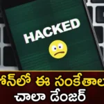 If Your Phone Is Hacked Then These Signs Will Appear,If Your Phone Is Hacked,These Signs Will Appear,Phone Is Hacked,Mango News,Mango News Telugu,Your Phone Hacked, Facebook, Instagram, How to Know Your Phone Hacked, Apple Iphones Hacked,These Symptoms Are Very Dangerous on the Phone, Phone Is Hacked,Signs Your Phone Has Been Hacked,Phone Hacked Signs Latest News,Phone Hacked Signs Latest Updates