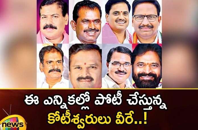 These are the millionaires who are contesting in this election..! These are the millionaires who are contesting in this election,These are the millionaires,who are contesting in this election,millionaires who are contesting,Election contesting,millionaires are contesting ,election,Mango News,Mango News Telugu, BRS candidates,Telangana Assembly Elections 2023,BRS, Congress, Bjp,BRS candidates Latest News,BRS candidates Latest Updates,Telangana Assembly Elections Latest News,Telangana Assembly Elections Latest Updates