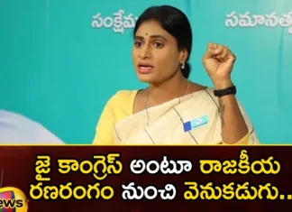 Jai Congress steps back from the political battlefield,Jai Congress steps back,Jai Congress from the political battlefield,Mango News,Mango News Telugu,ys sharmila, ysrtp telangana politics, congress, brs, telangana assembly elections,political battlefield,Jai Congress,Telangana movement,BRS blames Congress for attack,Jai Congress Latest News,Jai Congress Latest Updates,Jai Congress Live News,Telangana assembly elections Latest News,Telangana assembly elections Latest Updates