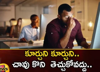Do You Die Quickly If You Sit in Front of the System and Work for Hours,If You Sit in Front of the System,Sit in Front of the System and Work for Hours,Mango News,Mango News Telugu,Die Quickly, Sit in Front of the System, Work for Hours, Sitting Too Long Can Kill You, a Recent Study,How Harmful Is Too Much Sitting,Sitting in Front of a Computer, a 38% Risk of Early Death,Sitting in Front of a Computer Latest News,Sitting in Front of a Computer Latest Updates