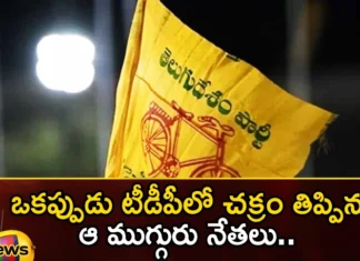 Leaders who once turned the wheel in TDP Now the main leaders of TDP who have joined BRS Panchana,Leaders who once turned the wheel in TDP,Now the main leaders of TDP,who have joined BRS Panchana,Mango News,Mango News Telugu,Leaders, TDP,main leaders, BRS ,Nagam Janardhan Reddy, Ravula Chandrasekhar, Manda Jagannath,KCR,Telengana Assembly Elections 2023,Telengana Assembly Elections Latest News,Telengana Assembly Elections Latest Updates,Nagam Janardhan Reddy Latest News