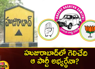 Is it the candidate of that party who will win in Huzurabad,Is it the candidate of that party,who will win in Huzurabad,Politics Of Huzurabad, Koushik Reddy, Etela, Bjp, Brs, Congress, Etela Rajender, Gajwel, Huzurabad, Karimnagar, Vodithala Pranav Babu, Padi Koushik Reddy,Karimnagar,Mango News,Mango News Telugu,Assembly Elections 2023 highlights,Telangana Politics,Telangana Assembly polls,Telangana Elections 2023,Telangana Elections Latest News,Telangana Elections Latest Updates,Huzurabad Latest News,Huzurabad Latest Updates