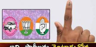 Leaders counting on split votes,Leaders counting,counting on split votes,Leaders on split votes,Mango News,Mango News Telugu,all parties, Leaders counting, votes,Telangana Assembly Elections 2023,assembly seat, Telangana Election, BJP,BRS, Congress,Bsp, CPI, CPM,Telangana Latest News And Updates,Telangana Politics, Telangana Political News And Updates,Telangana Elections Latest News,Telangana Election Latest Updates,Split votes Latest News,Split votes Latest Updates