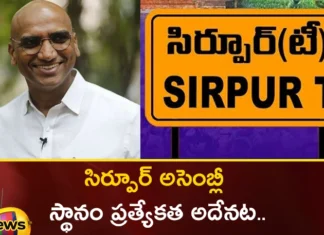 Sirpur assembly seat is special,Sirpur assembly seat,Assembly seat is special,Sirpur seat is special,Sirpur is special,Mango News,Mango News Telugu,Sirpur assembly , assembly seat, Former IAS Praveen Kumar, Telangana Election, BJP,BRS, Congress,Bsp, CPI, CPM,Sirpur assembly Latest News,Sirpur assembly Latest Updates,Sirpur assembly Live News,Former IAS Praveen Kumar News Today,Telangana Elections Latest News,Telangana Election Latest Updates,Sirpur Latest News and Updates,Telangana Elections Latest News,Telangana Elections Latest Updates