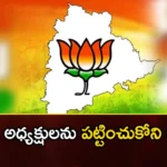 BJP that does not care about party presidents,BJP that does not care,About party presidents,Mango News,Mango News Telugu,Bjp, bjp president, Bharatiya Janata Party,PM modi, kishan reddy,About party presidents News Today,About party presidents Latest News,BJP party presidents Latest News,BJP party presidents Latest Updates,BJP party presidents Live News,bharatiya janata party Latest News,BJP Latest News,BJP Latest News