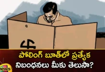 Do you know the special rules in the polling booth,Do you know the special rules,special rules in the polling booth,polling booth,Mango News,Mango News Telugu,Telangana Assembly Election 2023, voters, leaders ,BRS,BJP,Congress, polling booth,Preventive Determination Method,Telangana Assembly Elections Latest News,Telangana Assembly Elections Latest Updates,Telangana Politics, Telangana Political News And Updates,Rules in the polling booth Latest Updates
