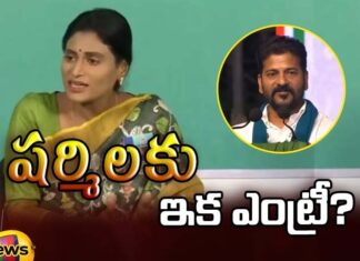 కాంగ్రెస్‌పై షర్మిల ఆశలు.. మరి రేవంత్ ఒప్పుకుంటారా?