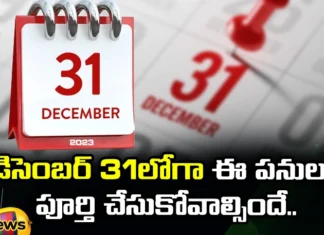 Financial Deadlines on 31 December 2023, Financial Deadlines, Financial Deadlines 2023, 31 December 2023 Financial Deadlines, Locker Agreement with Bank,Deactivation of UPI IDs,Home Loan Offer,Deadline for filing ITR,SBI Amrit Kalash Scheme, Nomination in Demat Account,RBI,ITR,Dec 31st Deadline, Mango News, Mango News Telugu