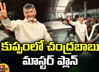 Chandrababus Visit To Kuppam For Three Days, Chandrababu Visit To Kuppam, Kuppam Visit Chandrababu, Kuppam, Chandrababu Naidu, TDP, CM Jagan, YCP, AP Assembly Elections, Latest Kuppam News, AP Polictical News, Assembly Elections, Mango News, Mango News Telugu