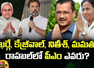 Who Is The PM Candidate Kharge Kejriwal Nitish Mamata And Rahul, Who Is The PM Candidate, PM Candidate, PM Face For INDIA Bloc,Who Is The PM, Kharge, Kejriwal, Nitish Kumar, Mamata Benarjee, Rahul Gandhi, Prime Ministerial Candidate, PM, Next PM, Indian Politics, Telangana, Mango News, Mango News Telugu