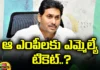 11 YCP MPs will contest the assembly elections,11 YCP MPs will contest,the assembly elections,CM Jagan. YCP, Assembly elections, YCP Candidates,Mango News,Mango News Telugu,YSRCP High Command,YSR Congress Party,Assembly Elections Latest News,Assembly Elections Latest Updates,AP Politics,AP Latest Political News,Andhra Pradesh Latest News,Andhra Pradesh News,Andhra Pradesh News and Live Updates