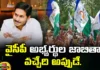 Jagan Plans To Field Candidates Ahead Of Schedule, Jagan Plans To Field Candidates, Candidates Ahead Of Schedule, YCP, Cm jagan, AP Politics, AP Assembly elections, Latest Jagan Plans To MLA Candidates, Latest MLA Candidates News, MLA Candidates News, Latest AP Political News, Political News, AP News, CM Jagan, AP CM, Political News, Mango News, Mango News Telugu