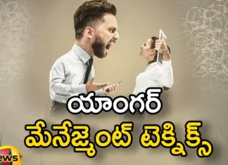 Do you know how to reduce anger,how to reduce anger,Anger Management,Anger Management Techniques,reduce anger,Angry, Rest,Yoga, tension,Mango News,Mango News Telugu,How to Control Anger,Controlling anger,Anger management tips,Anger and disappointment,Effective Tips to Control Anger,Keep Your Anger Under Control,Anger Management News,Tips for defusing anger