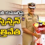 EC has Lifted the Suspension of IPS Officer Anjani Kumar,EC has Lifted the Suspension,Suspension of IPS Officer,IPS Officer Anjani Kumar,Election Commission revokes suspension,Mango News,Mango News Telugu,CM Revanth Reddy,Anjani Kumar, EC, Suspension, Revanth reddy,IPS Officer Anjani Kumar Latest News,IPS Officer Anjani Kumar Latest Updates,IPS Officer Anjani Kumar Live News,Anjani Kumar Suspension Updates,Anjani Kumar Suspension Live News,Telangana Latest News And Updates, Telangana Political News And Updates
