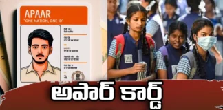 What is the use of Apar card for students,What is the use of Apar card,Apar card for students,Apaar Card,Apar ID,Enormous card descriptive name,What is Apar Card, the use of Apar card, students,Mango News,Mango News Telugu,Apar card use,A digital locker for students,APAAR One Nation One ID Card,Apar card for students Latest News,Apar card for students Latest Updates,Apar card for students Live News