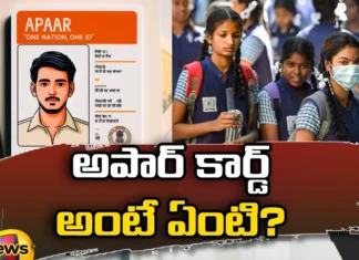 What is the use of Apar card for students,What is the use of Apar card,Apar card for students,Apaar Card,Apar ID,Enormous card descriptive name,What is Apar Card, the use of Apar card, students,Mango News,Mango News Telugu,Apar card use,A digital locker for students,APAAR One Nation One ID Card,Apar card for students Latest News,Apar card for students Latest Updates,Apar card for students Live News