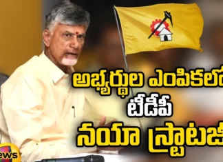 New strategy of TDP in selection of candidates,New strategy of TDP in selection,TDP in selection of candidates,Chandrababu naidu, Telugu desam party, AP Politics, AP Assembly elections,Mango News,Mango News Telugu,TDP New strategy,AP Politics,AP Latest Political News,Andhra Pradesh Latest News,Andhra Pradesh News,Andhra Pradesh News and Live Updates,TDP Chief Chandrababu Naidu Latest News,TDP Chief Chandrababu Naidu Latest Updates