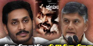 A counter-strategy, strategy , Film politics in AP,CM Jagan, Nara Lokesh, RGV, Natti Kumar