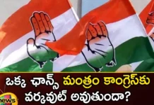 Will the one chance mantra work for Congress,Will the one chance mantra work,mantra work for Congress,Congress party,votes,Telangana Assembly Elections 2023, assembly seat, BJP,BRS, YCP, one chance mantra, Congress, Exit polls ,counting results,Mango News,Mango News Telugu,Assembly Elections 2023 highlights,Telangana Politics,Telangana Assembly polls,Telangana Elections 2023,Telangana Elections Latest News,Telangana Elections Latest Updates
