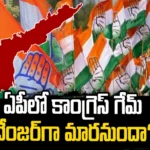 Will Congress be a game changer in AP,Will Congress a game changer,game changer in AP,game changer,Congress ,BJP , YCP ,Will Congress be a game changer in AP, Telangana elections, AP elections,Mango News,Mango News Telugu,AP elections Latest News,AP elections Latest Updates,AP elections Live News,Congress Latest News,Congress Latest Updates