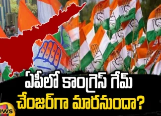 Will Congress be a game changer in AP,Will Congress a game changer,game changer in AP,game changer,Congress ,BJP , YCP ,Will Congress be a game changer in AP, Telangana elections, AP elections,Mango News,Mango News Telugu,AP elections Latest News,AP elections Latest Updates,AP elections Live News,Congress Latest News,Congress Latest Updates