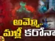 Corona Spreading Like Water Under the Carpet Again,Corona Spreading Like Water,Water Under the Carpet Again,Corona, JN1 Variant, covid19, news covid cases,Mango News,Mango News Telugu,Coronavirus Survive on Carpet,Corona Latest News,Corona Latest Updates,21 cases of new corona variant,Coronavirus disease,Coronavirus Statistics,India Fights Corona,Corona Virus Latest News,Corona Virus Latest Updates