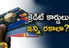 Are there so many types of credit cards,so many types of credit cards,types of credit cards,credit cards,credit card useful,Secured Credit Cards, Prepaid Credit Cards, Business Credit Cards,Mango News,Mango News Telugu,Credit Cards Latest News,Credit Cards Latest Updates,Types of Credit Cards News Today,Types of Credit Cards Latest News