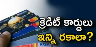 Are there so many types of credit cards,so many types of credit cards,types of credit cards,credit cards,credit card useful,Secured Credit Cards, Prepaid Credit Cards, Business Credit Cards,Mango News,Mango News Telugu,Credit Cards Latest News,Credit Cards Latest Updates,Types of Credit Cards News Today,Types of Credit Cards Latest News