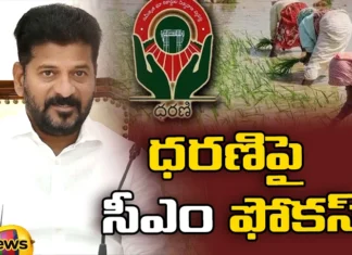 CMs focus is on Dharani,CMs focus,Focus is on Dharani,CMs focus on Dharani, Revanth Reddy, deficiencies in Dharani,Telangana,Redress land disputes,CM Revanth Reddy, Telangana CM, Dharani, Congress,Mango News,Mango News Telugu,CM Revanth calls for committee,Telangana CM Revanth Reddy,Telangana Land Disputes Latest News,Telangana Latest News And Updates,Telangana Politics, Telangana Political News And Updates,CM Revanth Reddy Live Updates