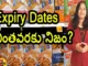 How True Are The Expiry Dates Yuvraj Infotainment, How True Are The Expiry Dates, Expiry Dates Yuvraj Infotainment, Yuvraj Infotainment Expiry Dates, Expiry Dates, Yuvaraj Infotainment, Informative, Videos, Youtube Videos, Latest Expiry Dates News, Latest Health News, Health News, Latest Information On Food, Andhra Pradesh, AP Polictical News, Assembly Elections, Mango News, Mango News Telugu
