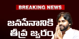 Pawan Kalyan of Janasena has high fever,Pawan Kalyan of Janasena,Janasena has high fever,Pawan Kalyan has high fever,Pawan Kalyan Fever, Janasena, Pawan kalyan, Janasenani, Janasena Pawan Kalyan Has High Fever,Mango News,Mango News Telugu, Janasena Pawan Kalyan,Pawan Kalyan Latest News,Janasena Pawan Kalyan Latest Updates,AP Politics,AP Latest Political News,Andhra Pradesh Latest News,Andhra Pradesh News,AP News,Andhra Pradesh News and Live Updates