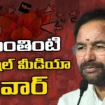 BJP is trolling its own party leaders,BJP is trolling,Trolling its own party leaders,BJP party leaders,Social Media War, BJP is trolling its own party leaders,BJP leaders, Bandi Sanjay, Kishan Reddy, BJP, BRS, Janasena, Congress,BJP demands apology,BJP apology from Revanth Reddy,Mango News,Mango News Telugu,BJP Leaders Latest News,BJP Leaders Latest Updates,BJP Leaders Live News,Bandi Sanjay Latest News,Revanth Reddy Latest News,Revanth Reddy Latest Updates,Telangana Latest News And Updates, Telangana Political News And Updates