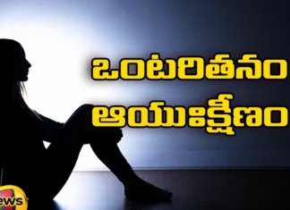 Life Expectancy is Reduced if You are Alone,Life Expectancy is Reduced,If You are Alone,Interactive social activities,Life expectancy is reduced, Alone, Loneliness,depression , Social activities, Risk of death,Isolation shortens lifespan,Mango News,Mango News Telugu,How to deal with loneliness,Loneliness Is Harmful,Life expectancy Latest News,Life expectancy Latest Updates,Life expectancy Live News