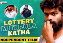 Lottery Mithrula Katha Telugu Short Film, Lottery Mithrula Katha, Lottery Mithrula Katha Telugu, Short Film Lottery Mithrula Katha, Telugu short Film, Short Films 2023, Latest Short Film, Lottery, Latest Lottery Mithrula Katha, Lottery Mithrula Katha Latest News, Lottery News, Online Lottery, Lottery Games, Mango News, Mango News Telugu