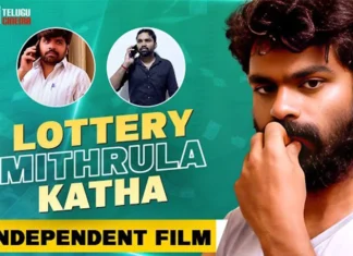 Lottery Mithrula Katha Telugu Short Film, Lottery Mithrula Katha, Lottery Mithrula Katha Telugu, Short Film Lottery Mithrula Katha, Telugu short Film, Short Films 2023, Latest Short Film, Lottery, Latest Lottery Mithrula Katha, Lottery Mithrula Katha Latest News, Lottery News, Online Lottery, Lottery Games, Mango News, Mango News Telugu