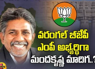 Mandakrishna To Contest From Warangal In Lok Sabha Elections, Mandakrishna To Contest From Warangal, Mandakrishna To Contest In Lok Sabha Elections, Mandakrishna In Lok Sabha Elections From Warangal, Lokh Sabha Elections, Telangana Warangal, BJP, Manda Krishna Madiga, Lok Sabha Elections Warangal, Warangal, BJP Contest List Warangal, Telangana Lok Sabha Elections, TS CM Revanth Reddy, Polictical News, Elections, Mango News, Mango News
