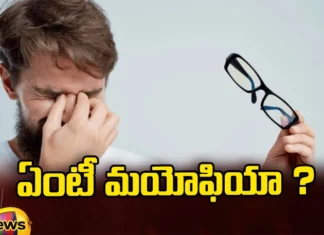 What are the symptoms of myofia,symptoms of myofia,myofia disorder,Eye Disorder,many eye diseases arise,South Korea, Taiwan, Singapore,Japan,Problem of myophia, squinting, eye strain,Symptoms and causes,Myopia Signs and Symptoms,Mango News,Mango News Telugu,Myofia Latest News,Myofia Latest Updates,Myofia Live News,symptoms of myofia News Today