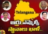 6 Vacant MLC Seats In Telangana Who Is In The Race,6 Vacant MLC Seats In Telangana,Seats In Telangana Who Is In The Race,Who Is In The Race,Telangana, MLC, Padi kaushik Reddym Kadiyam srihari, Palla Rajeshwar Rao, Telangana politics, brs, congress,Mango News,Mango News Telugu,Telangana Latest News And Updates,Telangana Political News And Updates,Palla Rajeshwar Rao News Today,Vacant MLC Seats Latest News,Vacant MLC Seats Latest Updates