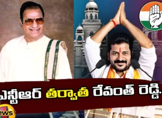 There are similarities between NTR and Revanth in that regard,There are similarities,similarities between NTR and Revanth,NTR and Revanth in that regard,Revanth Reddy,Congress,NTR,NTR and Revanth similarities, Congress,Mango News,Mango News Telugu,Telangana Assembly election,NTR and Revanth similarities News,Telangana Politics,Telangana Latest News,Telangana Latest Updates