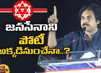 Jana Sena competition from there,Jana Sena competition,competition from there,Pawan kalyan, janasena chief pawan kalyan, AP Assembly elections, AP Politics,Mango News,Mango News Telugu,Jana Sena Party,Jana Sena Founder Pawan Kalyan,Janasena Chief Pawan Kalyan,Jana Sena competition Latest News,AP Politics,AP Latest Political News,Andhra Pradesh Latest News,Andhra Pradesh News,Andhra Pradesh News and Live Updates,Janasena Latest News,Janasena Latest Updates
